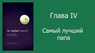 Уэйн Джейкобсен.  