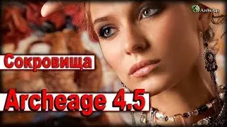 Archeage 4.5 - looking for treasure maps / Digging for treasure