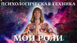 Психологические техники #психолог #психология