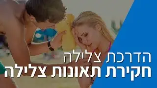 חקירת תאונות צלילה - טל אסיף
