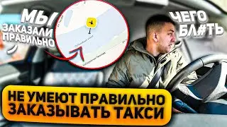 НЕ МОГУТ ПРАВИЛЬНО ЗАКАЗАТЬ ТАКСИ! ЗАКАЗ В ВОЛГУ!