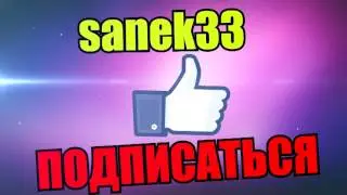 Супер сделал