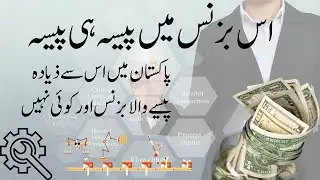 Is Business main paisa hi paisa hai | Profitable Business in these days