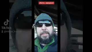 Жить - вредно!, и посему этим пользуется власть, мол всё равно сд@хнешь...