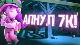 АККАУНТ НА РОЗЫГРЫШ!!!/7000 КУБКОВ!
