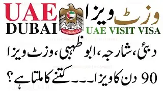 3 months Visit visa Open Now | uae visit visa latest fee وزٹ ویزا نئی قیمت 🇦🇪UAE 90 Days Visit visa