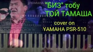 БИЗ тобу ~ Той тамаша cover on YAMAHA PSR-510