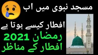 Madina me iftar |Hajj 2021 pakistan | hajj 2021 application form | Hajj Policy 2021 | RAMADAN MADINA