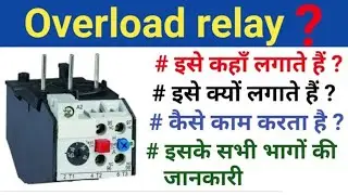 HOW TO READ SIEMENS RELAY? सीमेंस रिले को केसे पता करे की किस कॉन्टेक्टर के लिए सूटेबल है?