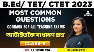 Assam TET 2023 | Assam TET 2023 Preparation | Assam TET Most Common Questions | Class 6