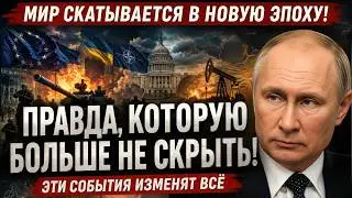 Европа трещит по швам: фронт горит, союзы рушатся, мир входит в новую эпоху кризиса
