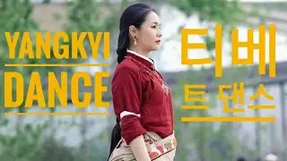 チベットダンス | 티베트 댄스 | 藏族舞蹈 | Tibetan dance