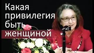 Какая привилегия  быть женщиной (и за что жена будет отвечать перед Богом) - Людмила Плетт