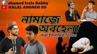 নামাজে অবহেলা 🖤🖤 best islamic video 2022
