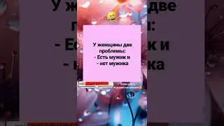 Две проблемы😆 