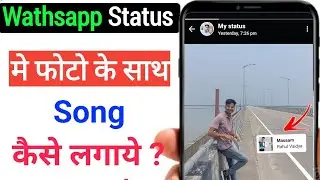 Whatsapp Status Me Photo Ke Sath Song Kaise Lagaye | Whatsapp Status Photo Par Song Kaise Lagaye