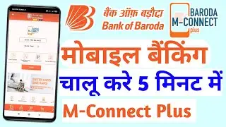 Bank Of Baroda Mobile Banking Registration Process | How to Register M connect plus | Bob Banking