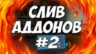 #2 | СЛИВ ZERO'S TRASHMAN | GARRY'S MOD ADDONS