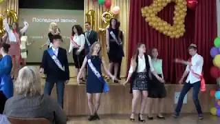Последний школьный день