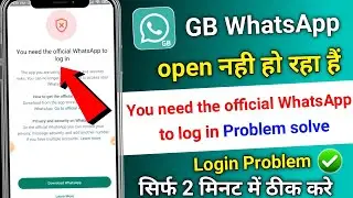 Gb Whatsapp New Update v17.70 | You need the official whatsapp to use this account Problem Fixed