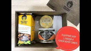 Подарочный набор Gorilla's coffee с красной и черной икрой Lemberg