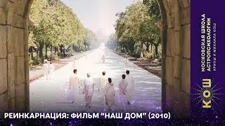 16+ Реинкарнация: фильм 