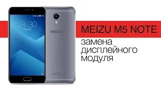 Замена экрана на 📱 Meizu M5 Note - пошаговый разбор \ Replacement LCD Meizu M5 Note