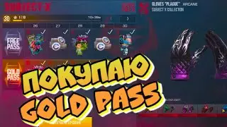 Купила Gold Pass SUBJECT X и получила 3 пары перчаток за 30 уровней😱😱😱