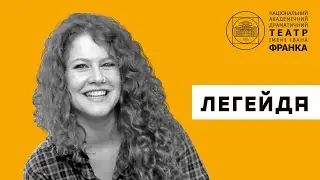 Дар'я Легейда відповідає на питання глядачів