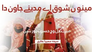 menu shok madiny jawan da | madeeny k shoq mn prha jany wala mashhoor  naatya kalam