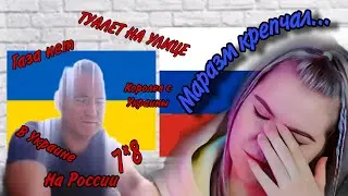 ОЧЕРЕДНЫЕ УКРАИНСКИЕ СКАЗКИ... / ЛАДКА МАРМЕЛАДКА / БЫТЬ ДОБРУ / ЧАТ РУЛЕТКА