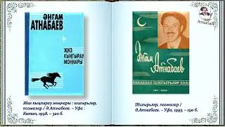 «Был ерҙе мин матурларға тыуҙым…»