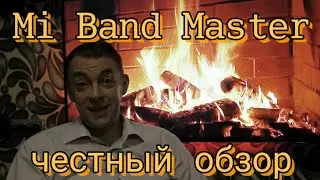 Mi Band Master - честный обзор.