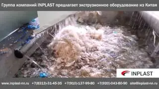 Линия мойки полиэтиленовой плёнки