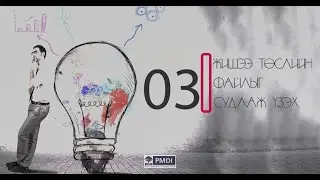 “MS Project 2016 програмын үндэс” 03_Жишээ төслийн файлыг судлах нь