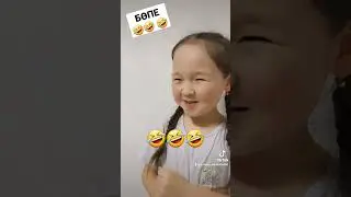 КІШКЕНТАЙ БӨПЕ 🤣🤣🤣 #приколы