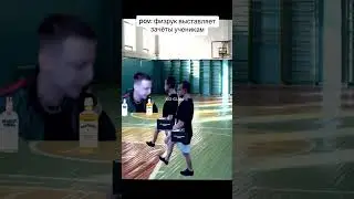 Мелстрой физрук в школе мем Мелстрой школа