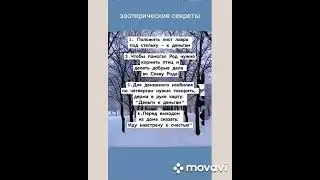 🔥 ЭЗОТЕРИЧЕСКИЕ СЕКРЕТЫ  !!! 🔥