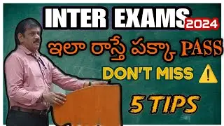 INTER EXAMS TIPS | HOW TO GET GOOD MARKS IN INTER EXAMS | INTER EXAMS