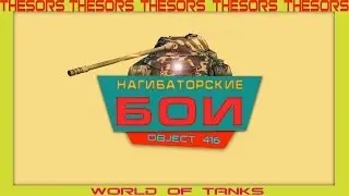 Нагибаторские бои #2(EHLLITEiH нагибает)