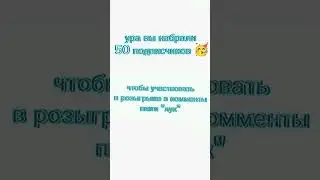 подпишись 