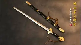 Great Commanders Ming sword 明公卿剑 1:1 Replica by The Art of Fire&Iron 火与铁的艺术【F&I】