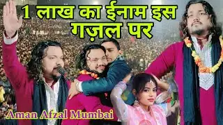 दिल को चीरने वाली गज़ल 💔 हंगामा कर दिया कुनारी में।। Gazal by Aman afzal mumbai 2025