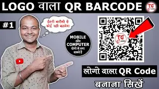 How to Create QR CODE with Company LOGO for FREE | Logo wala QR code kaise banaye in 2022