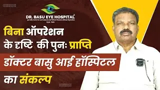 Glaucoma Treatment in Ayurveda | #PatientStories | Ayurvedic Treatment| Dr Basu Eye Hospital Reviews