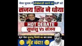 Sanjay singh realise bjp shame on MCD Mayor election
