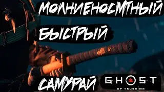 КАК получить Небесный Удар Сигенори ➤ В Ghost of Tsushima [ Призрак Цусимы ]