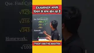 exam में काम आयेगी ये Trick #maths #mathematics #mathshorts #math #upsc #ssc #csat #iasexam #groupd