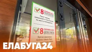Новости Елабуги от 4 сентября 2024