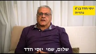 קורס שמאות רכוש המלצות - יוסי חדד